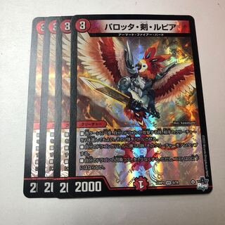 パロッタ・剣・ルピア VR 4枚