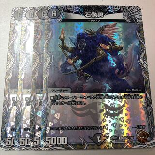 石像男　銅トレジャー　4枚