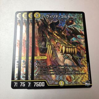 ウィリデ・ゴルギーニ ウィリデゴルギーニ 4枚