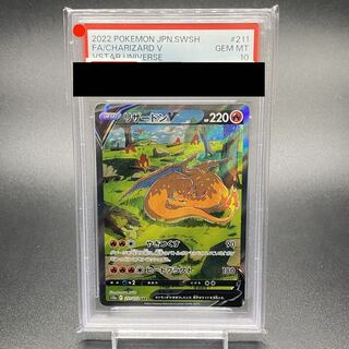 PSA10 リザードンV SAR 211/172