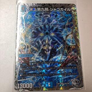 水上第九院シャコガイル 銀トレジャー 1枚