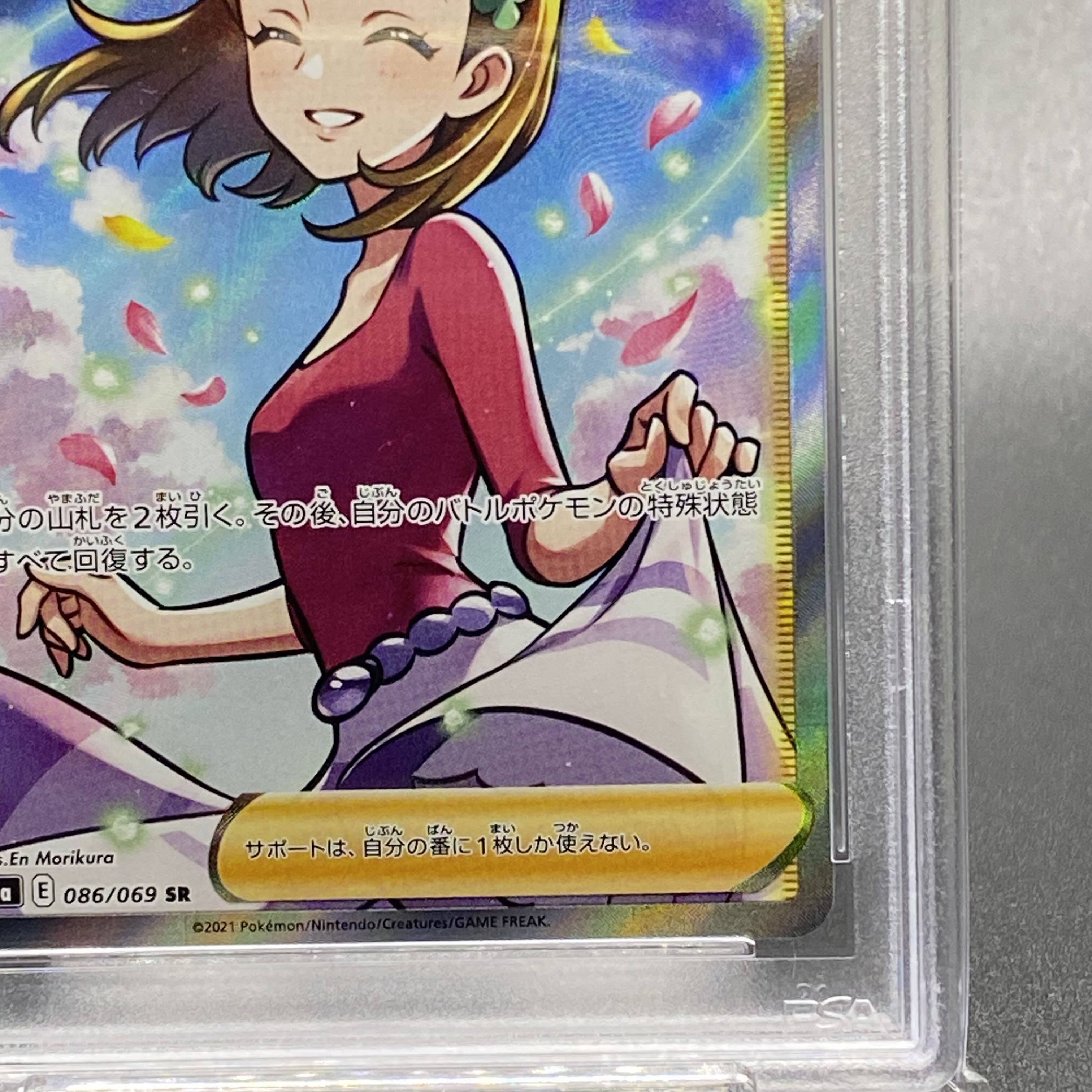 PSA10 アロマなおねえさん SR 086/069