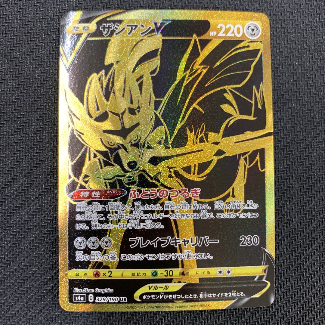 ザシアンV UR 329/190 【マリポケ55】