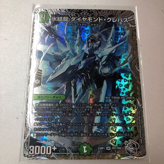 氷結龍 ダイヤモンド・クレバス 銀トレジャー