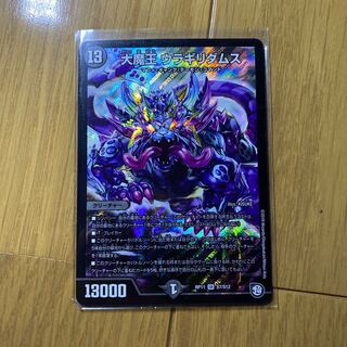 大魔王ウラギリダムス