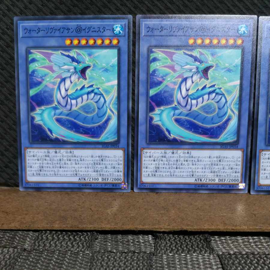 【ぽぽたん】遊戯王 #2129 ウォーターリヴァイアサン@イグニスター ノーマル 3枚