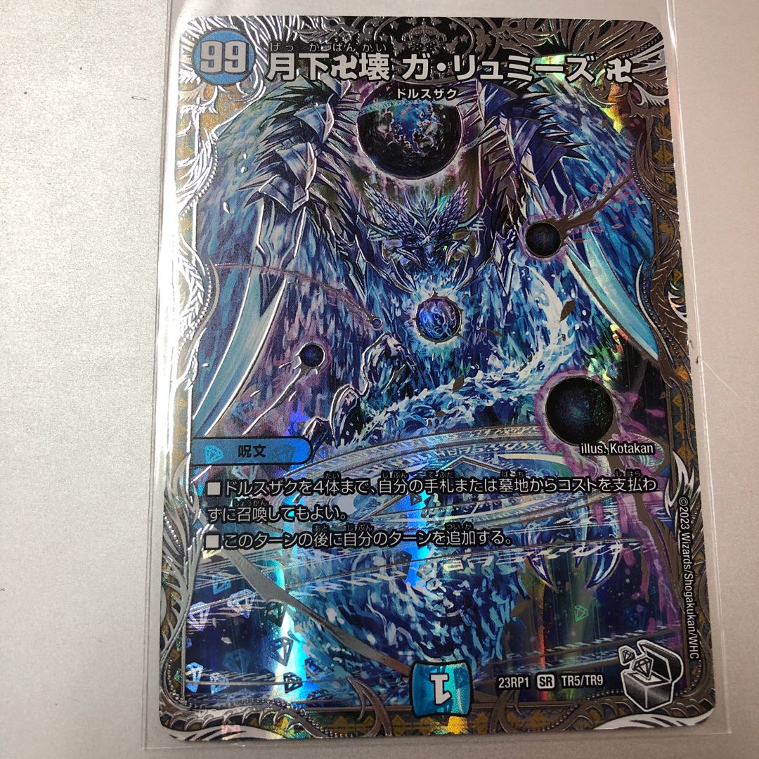 月下卍壊ガ・リュミーズ卍 銀トレジャー