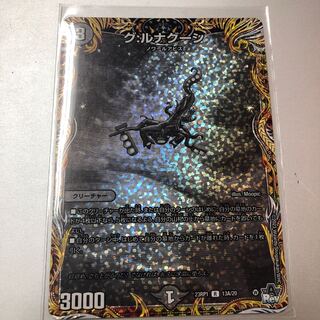 【DM23-RP1】グルナグーシ　A