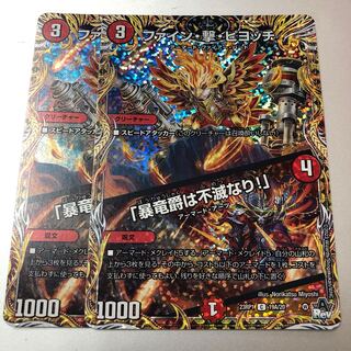 ファイン・撃・ピヨッチ/「暴竜爵は不滅なり！」A 20th 2枚