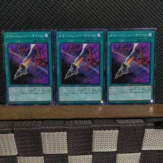 【ぽぽたん】遊戯王  #2132  エマージェンシー・サイバー  ノーマル  3枚