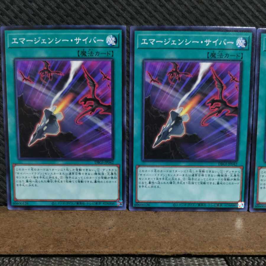 【ぽぽたん】遊戯王  #2132  エマージェンシー・サイバー  ノーマル  3枚