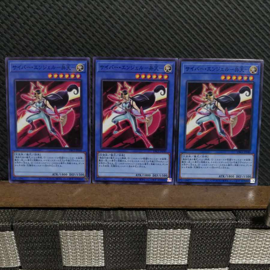 【ぽぽたん】遊戯王 #2135 サイバー・エンジェル-弁天- ノーマル 3枚