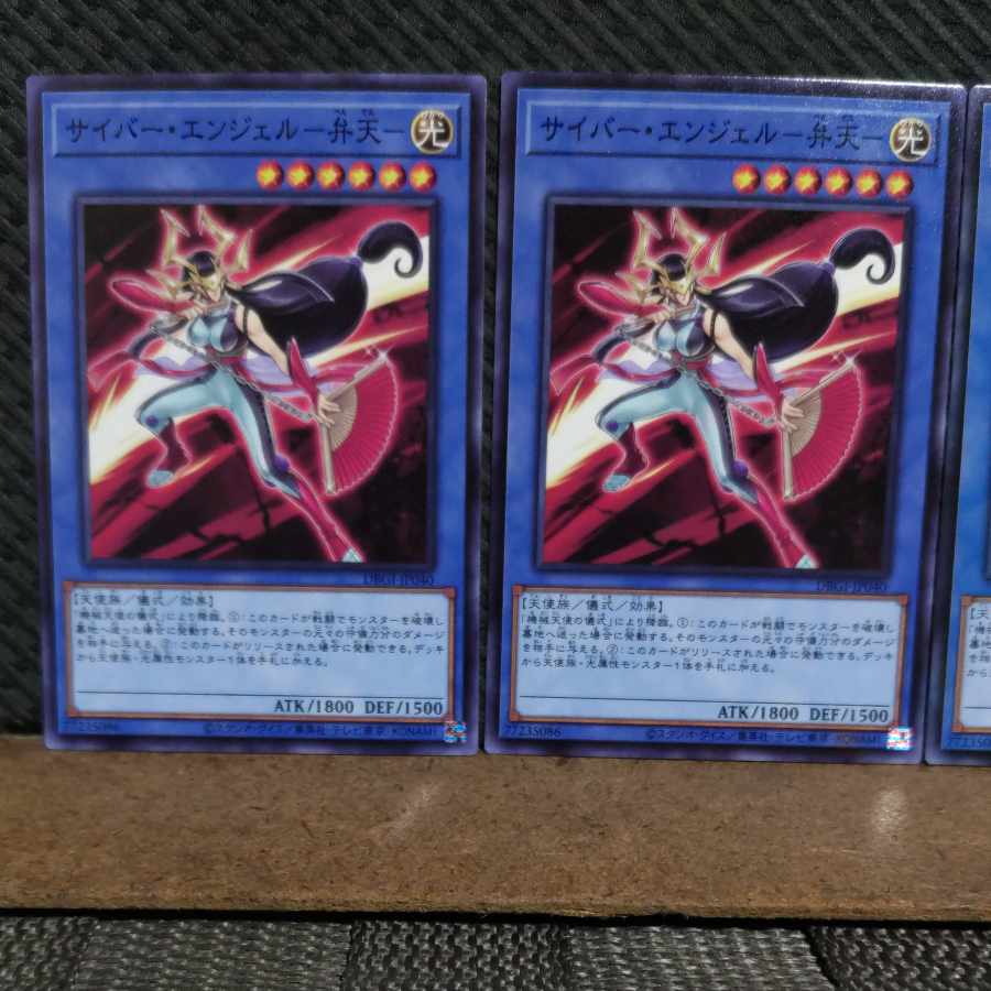 【ぽぽたん】遊戯王 #2135 サイバー・エンジェル-弁天- ノーマル 3枚