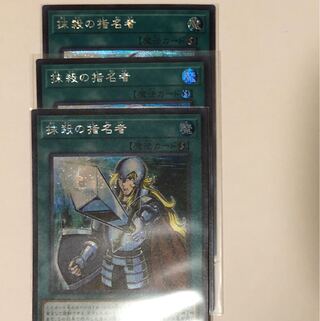 抹殺の指名者　3枚セット