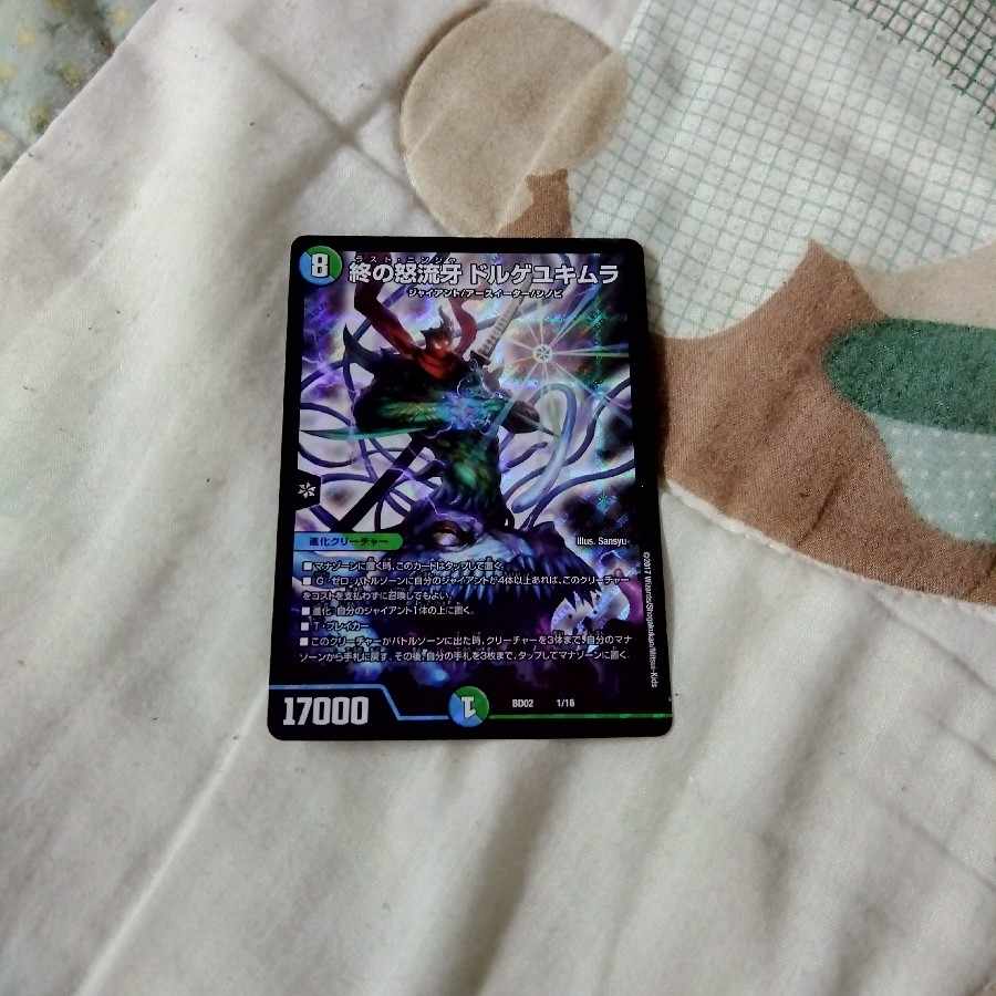 End of the rage fang Dorge Yukimura 1/16