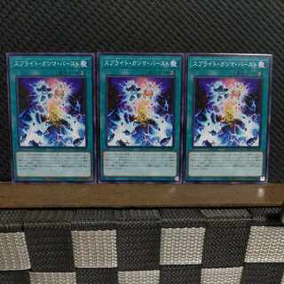 【ぽぽたん】遊戯王  #2138  スプライト・ガンマ・バースト  ノーマル  3枚