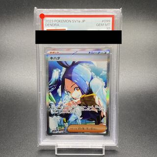 PSA10 KIHADA SAR 099/073