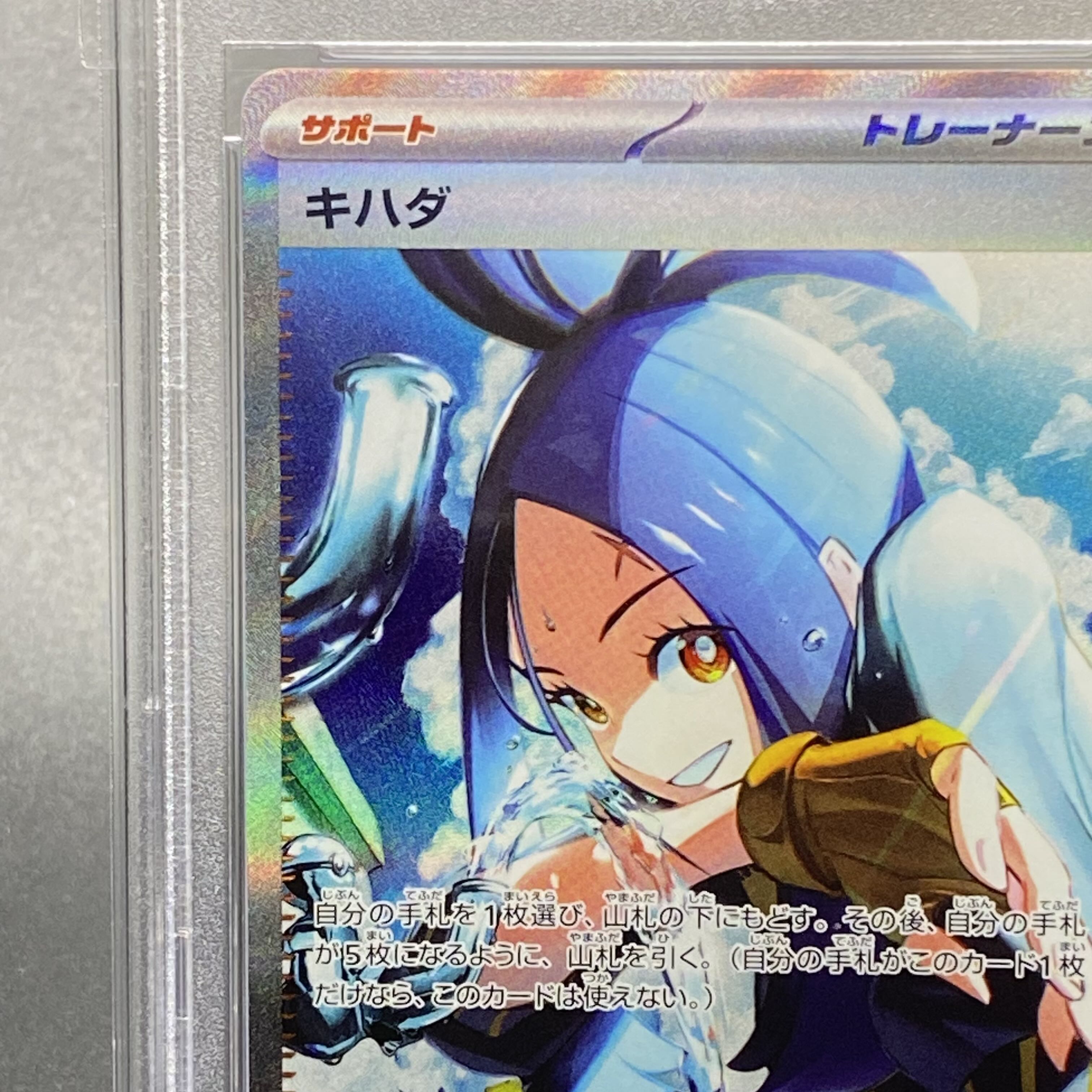 PSA10 KIHADA SAR 099/073