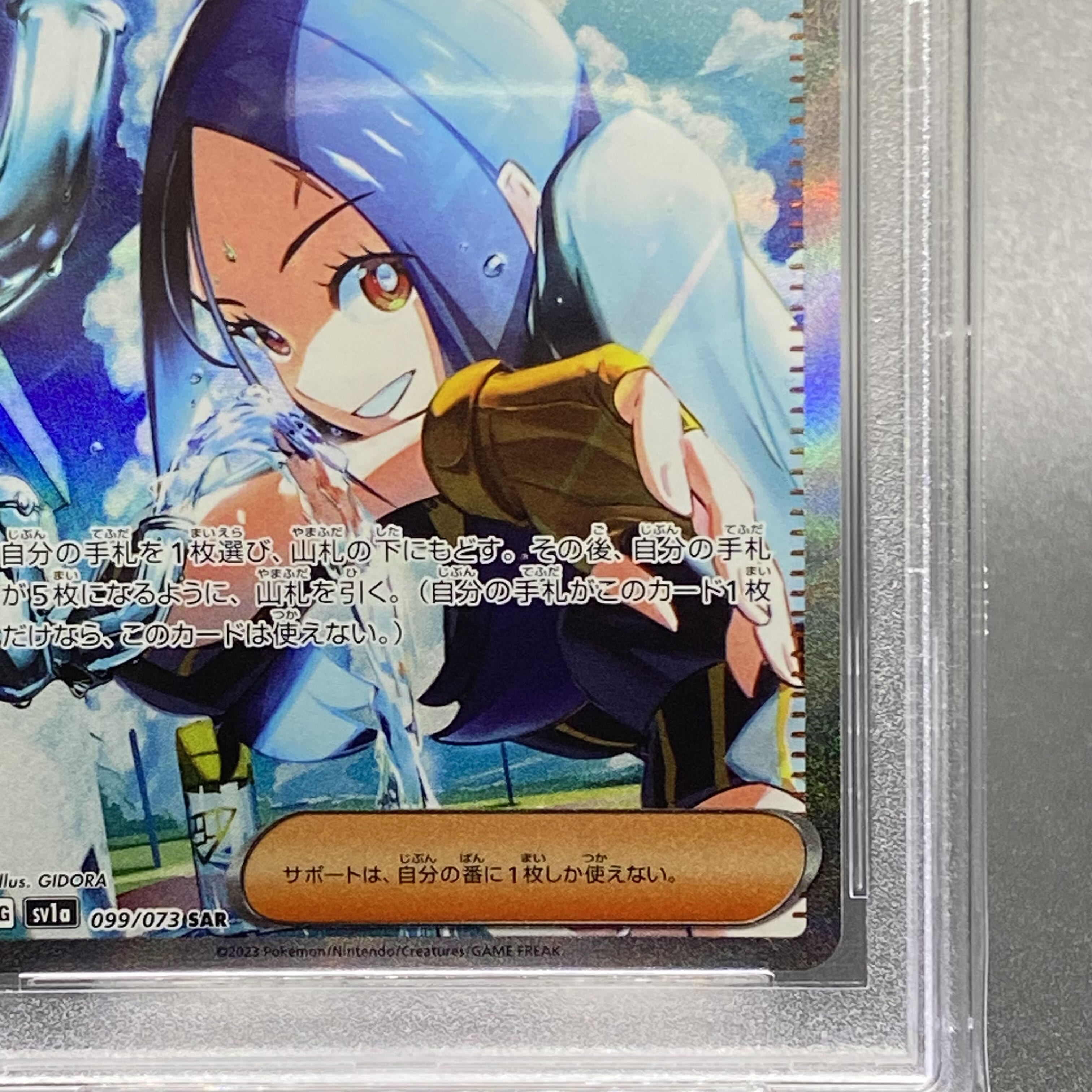 PSA10 KIHADA SAR 099/073