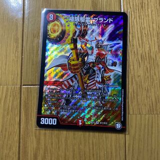 “極限駆雷”ブランド