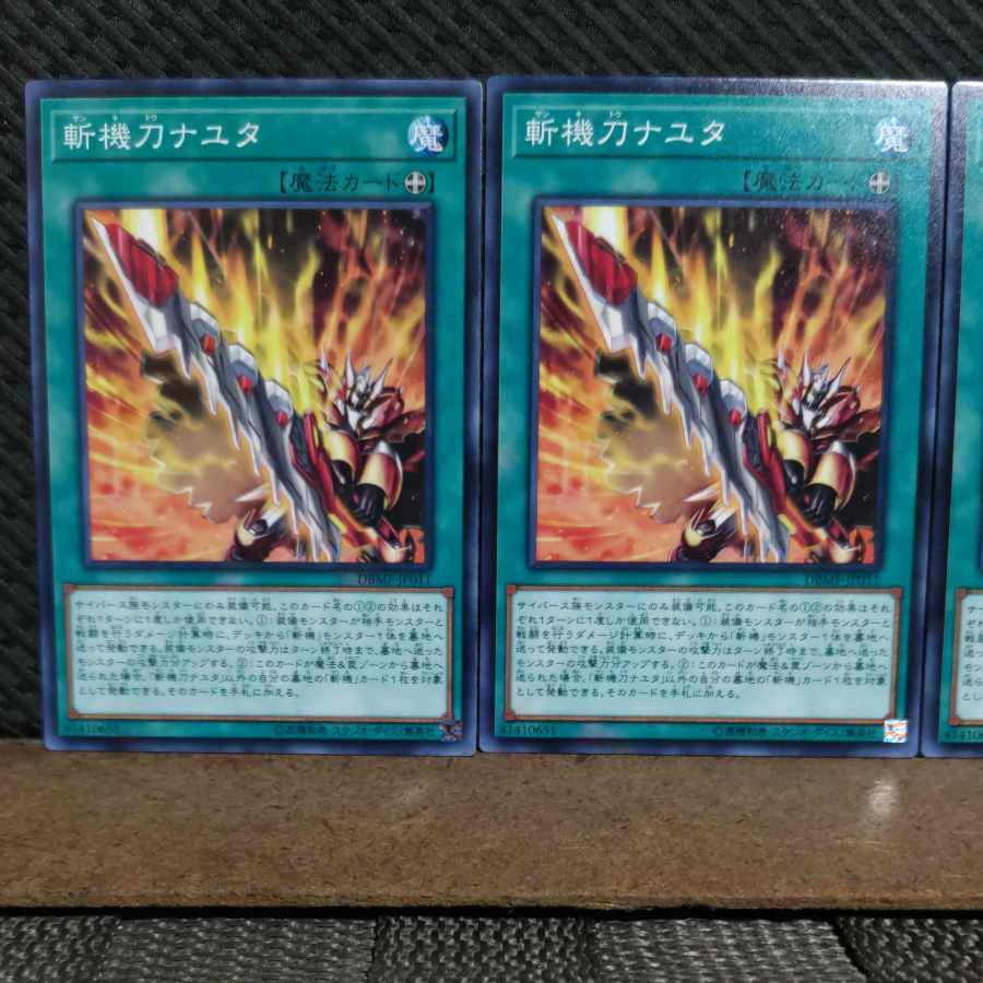 【ぽぽたん】遊戯王 #2139 斬機刀ナユタ ノーマル 3枚