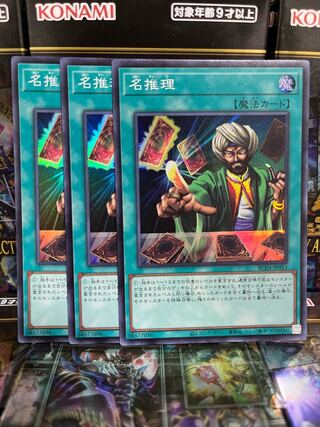 遊戯王スタジオ 3646 名推理 スーパーレア JP053 レアコレ4