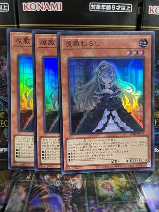 遊戯王スタジオ 3648 屋敷わらし スーパーレア JP012 レアコレ4