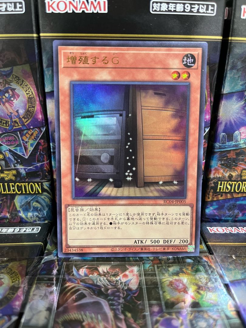 遊戯王スタジオ 3650 増殖するG ウルトラレア JP005 レアコレ4