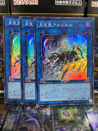 遊戯王スタジオ 3653 月天気アルシエル スーパーレア JP050