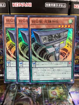 Yu-Gi-Oh Studio 3656 Yosenju Shinchu L Super Rare JP006