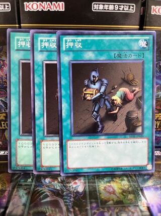 遊戯王スタジオ 3659 押収 ノーマル3枚