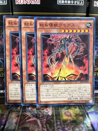 遊戯王スタジオ 3660 粘糸壊獣クモグス ノーマル JP022