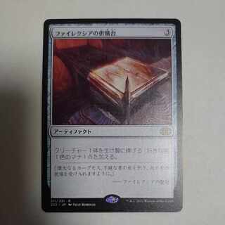 ファイレクシアの供犠台