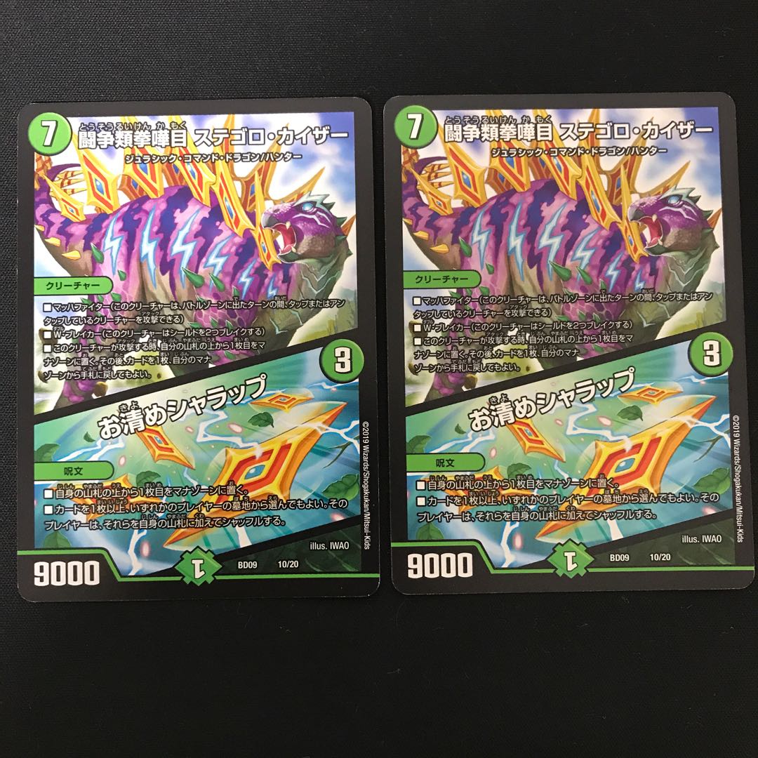 ステゴロカイザー 2枚