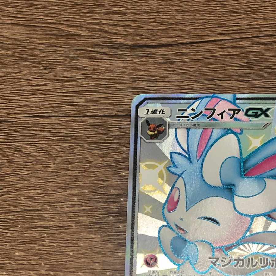 SylveonGX SSR