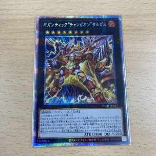 ギガンティック“チャンピオン”サルガス