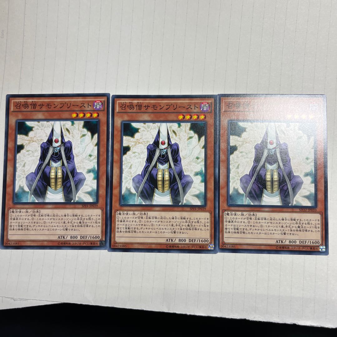 召喚僧サモンプリースト ノーマル