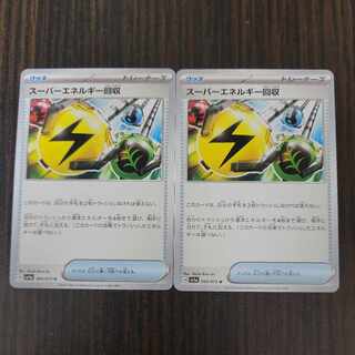 スーパーエネルギー回収 U 064/073　2枚