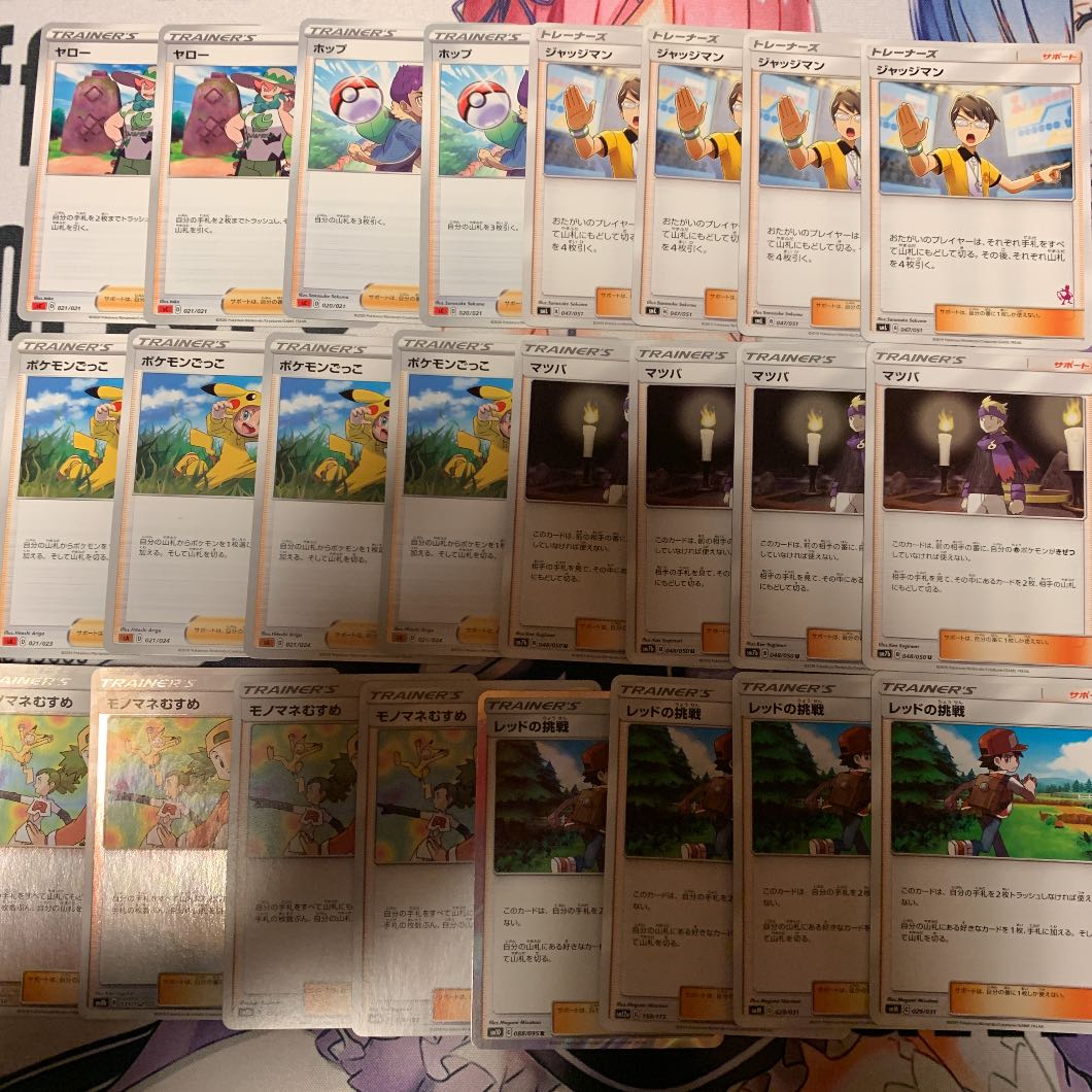 ポケモンカード サポート 24枚セット