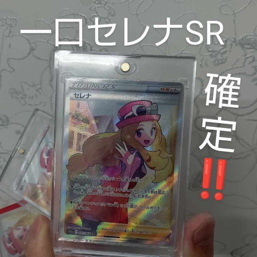 1口は当り確定18口セット確定当りは セレナ SR 081/068 Newバッチンストロング！ 1枚