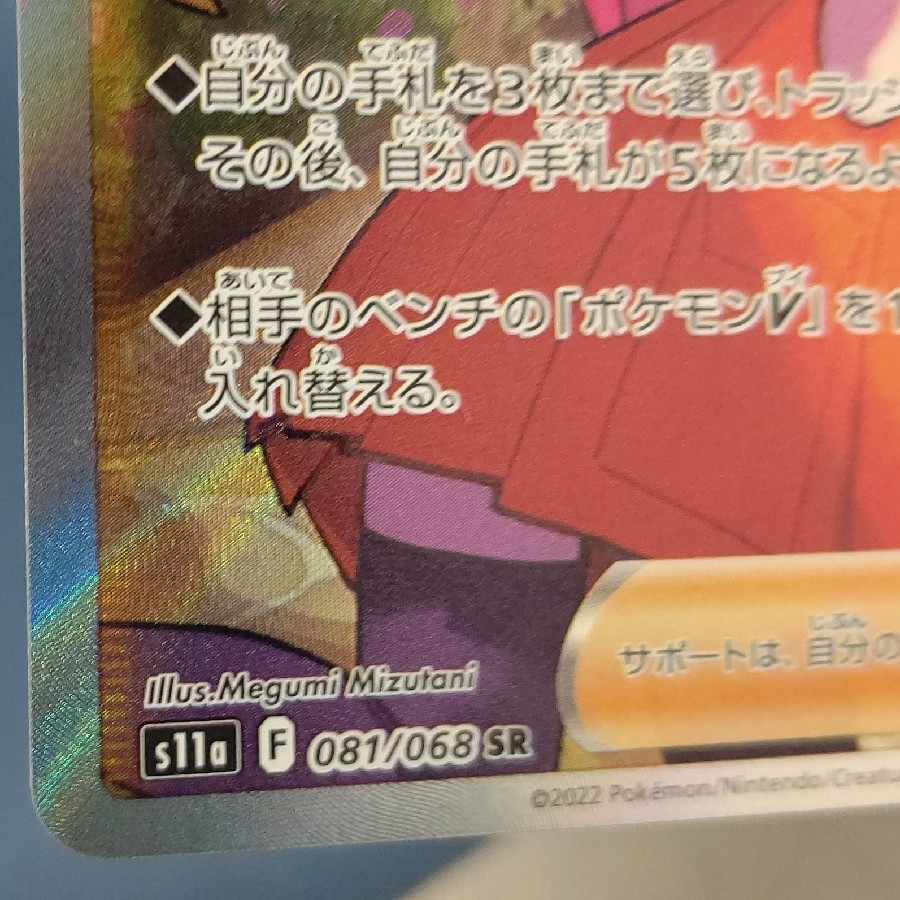 1口は当り確定18口セット確定当りは セレナ SR 081/068 Newバッチンストロング！ 1枚