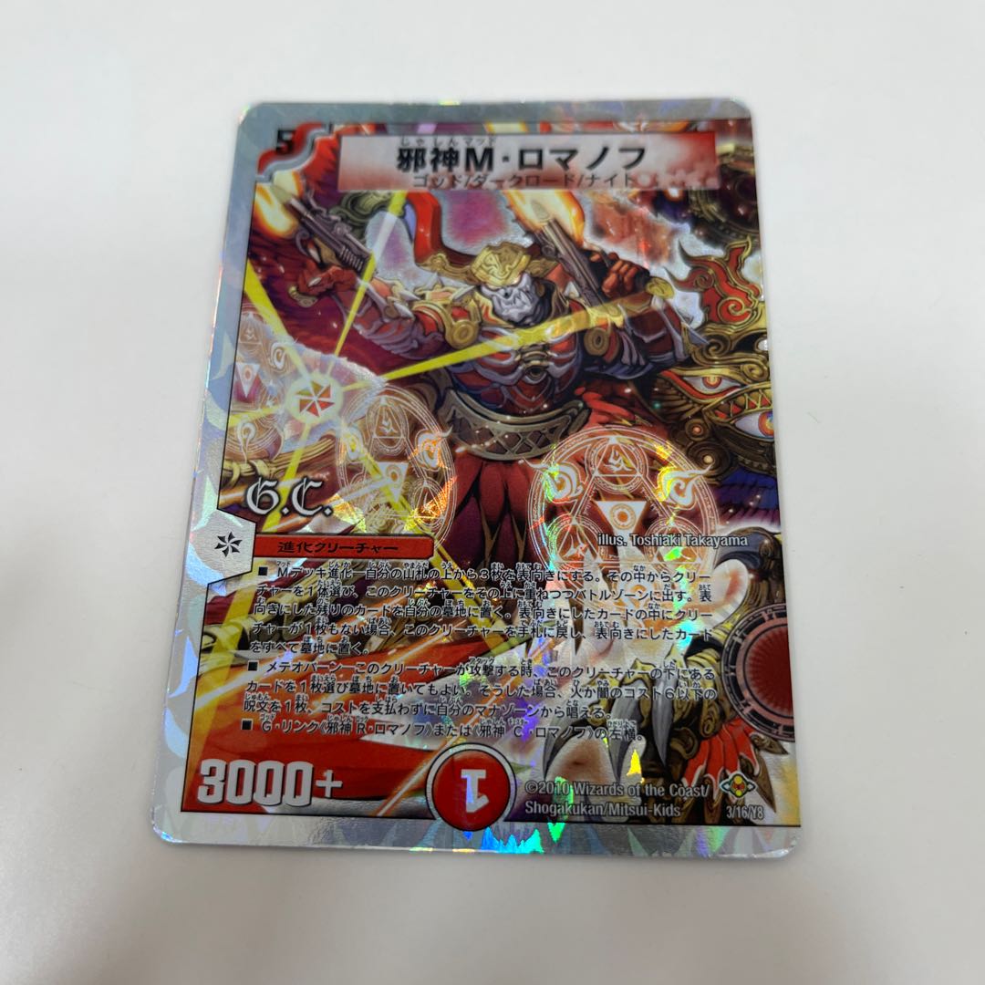 邪神M・ロマノフ(G.C)(スーパーデッキ仕様) 3/16/Y8