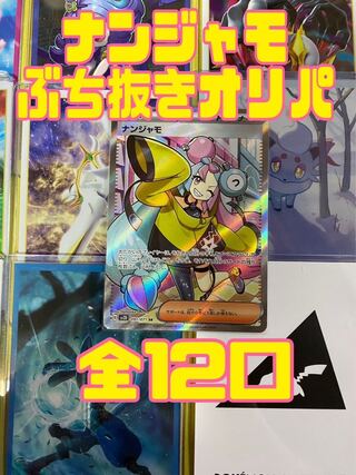 【完売御礼】オリパ