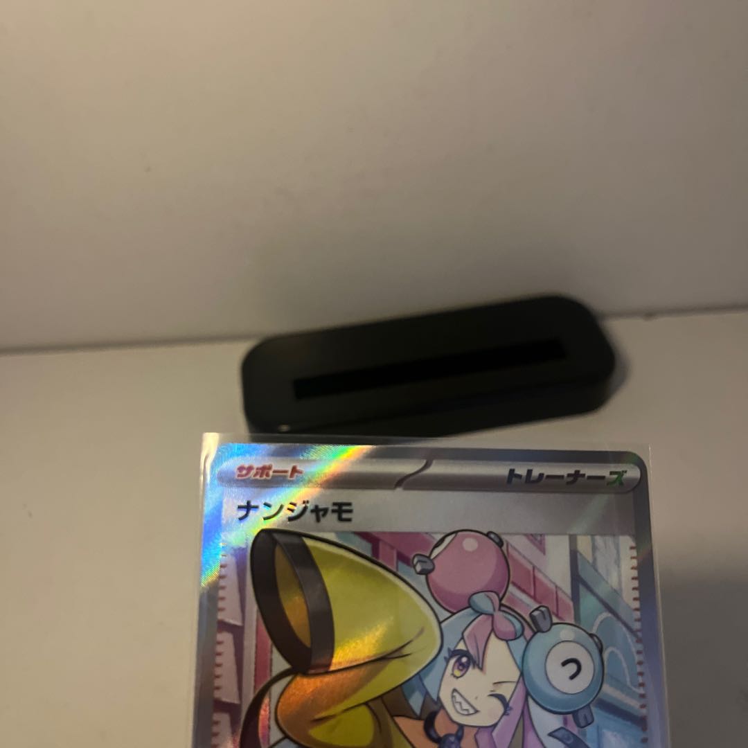 ナンジャモ SR 091/071