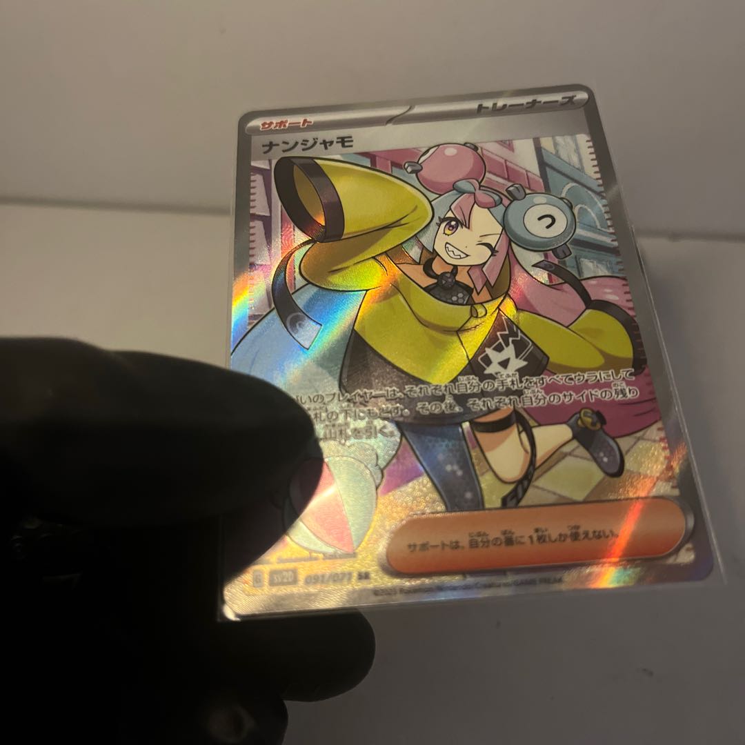 ナンジャモ SR 091/071