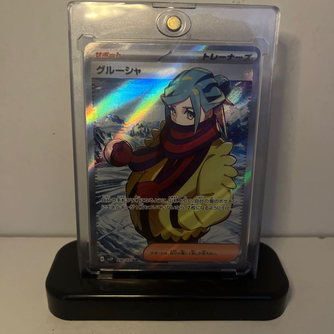 グルーシャ SR 090/071