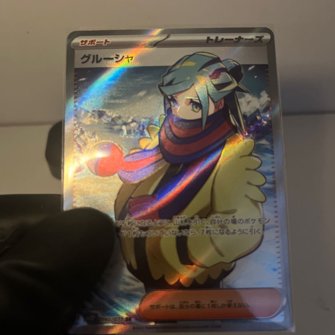 グルーシャ SR 090/071