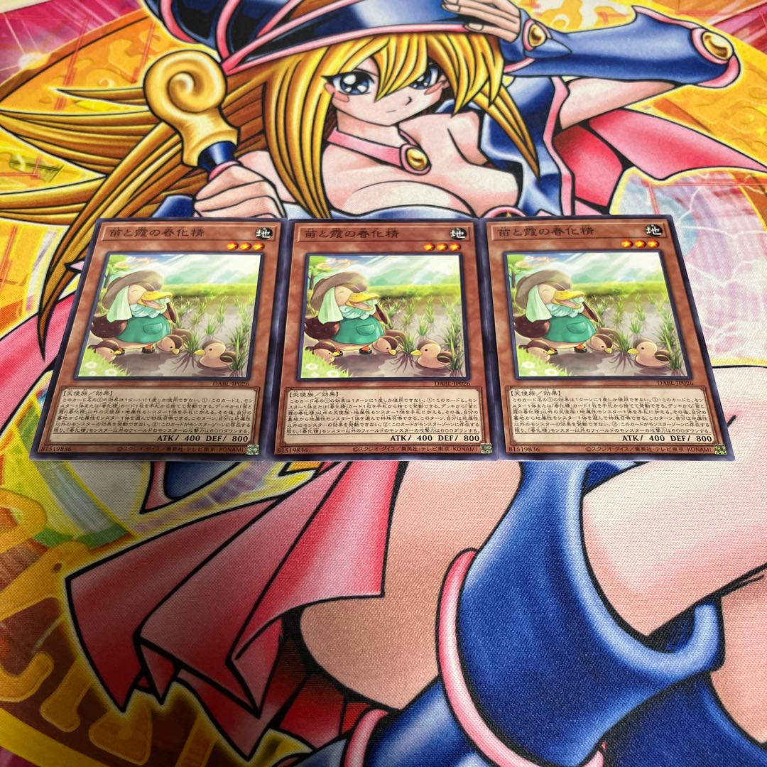 苗と霞の春化精 ノーマル JP026