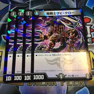 【即日発送】闇戦士ザビ・クロー4枚