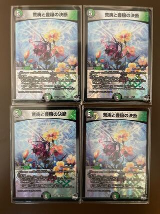 Blight and Abundance Decision VR 8/74 (set of 4)